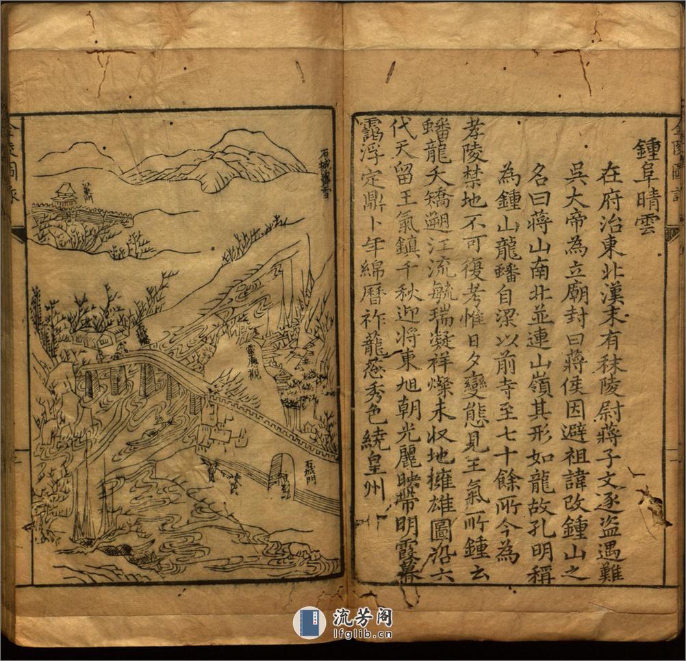 金陵图咏.明朱之蕃编.陆寿柏画.1624年 - 第6页预览图