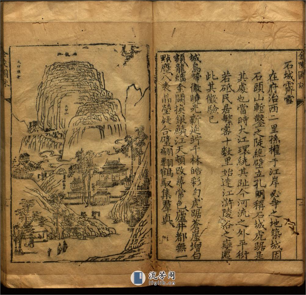 金陵图咏.明朱之蕃编.陆寿柏画.1624年 - 第7页预览图