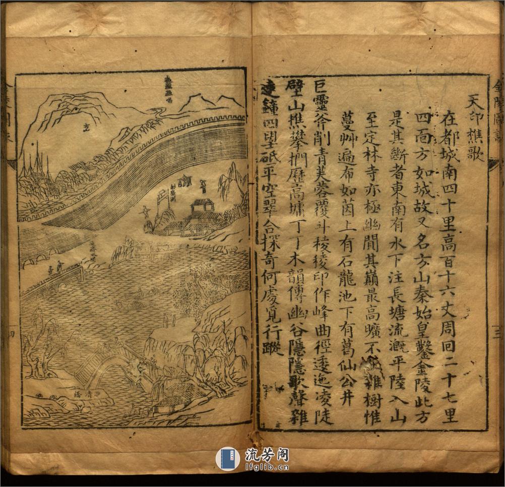 金陵图咏.明朱之蕃编.陆寿柏画.1624年 - 第8页预览图