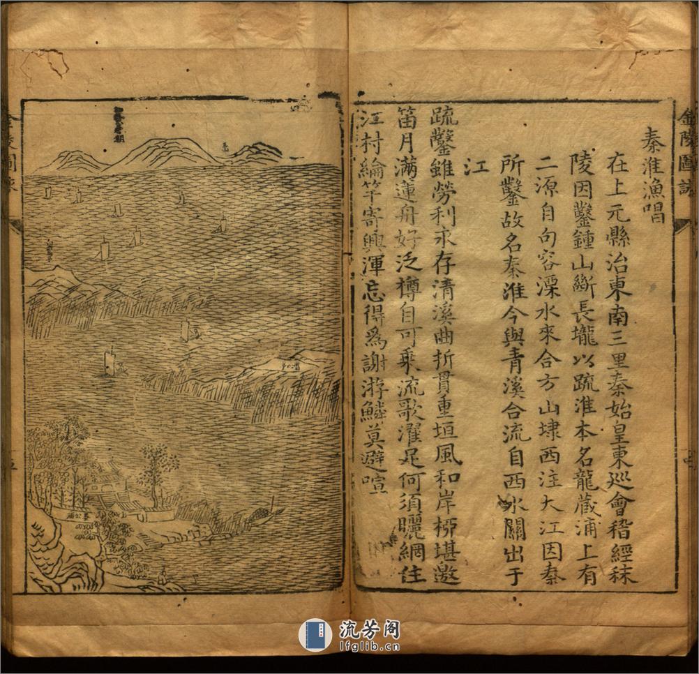 金陵图咏.明朱之蕃编.陆寿柏画.1624年 - 第9页预览图