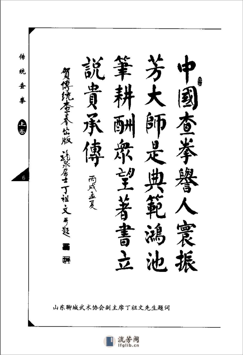 《传统查拳·上卷》刘鸿池 - 第15页预览图