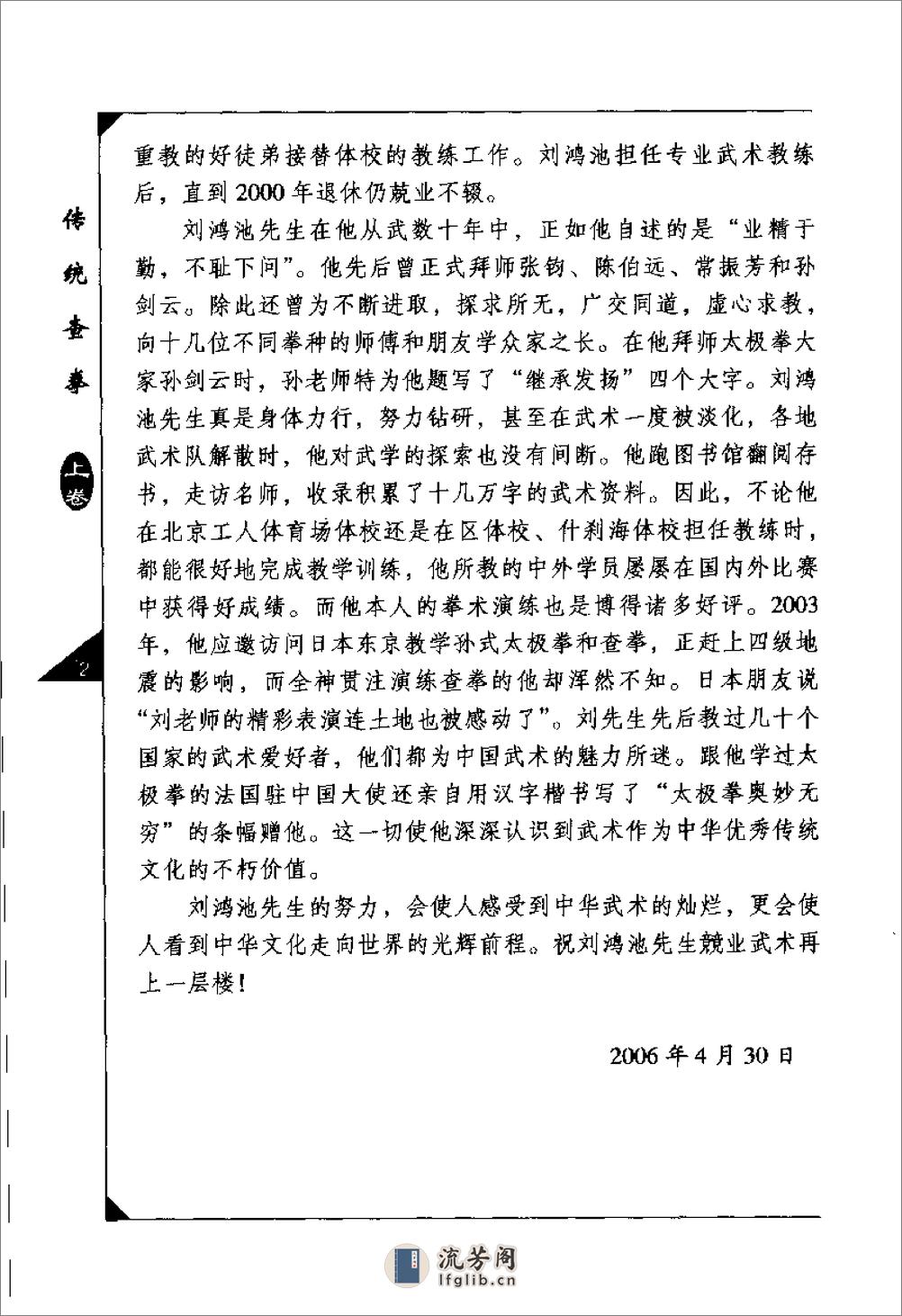 《传统查拳·上卷》刘鸿池 - 第17页预览图