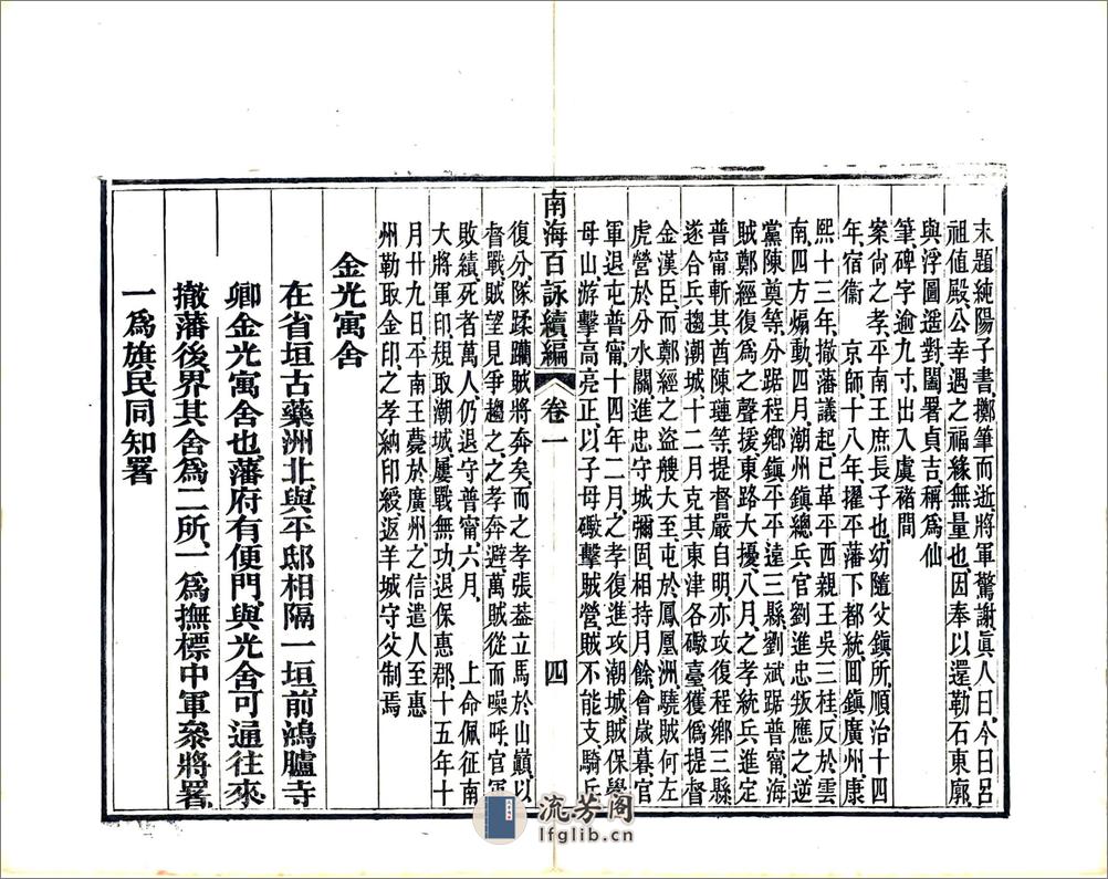 南海百咏续编（清） - 第18页预览图