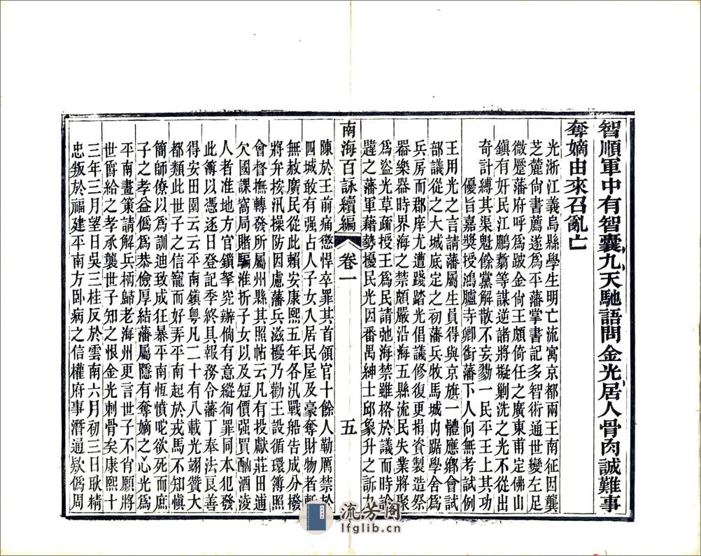 南海百咏续编（清） - 第19页预览图