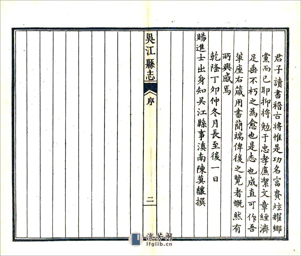 吴江县志（乾隆） - 第7页预览图