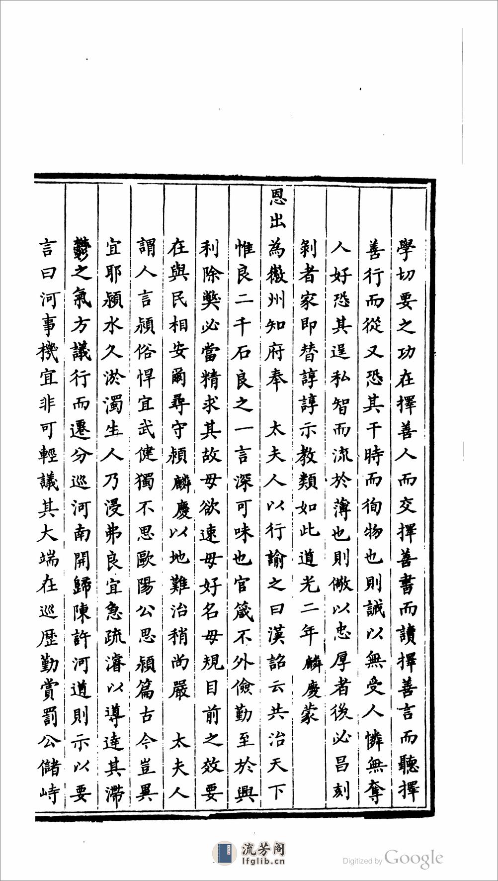 蓉湖草堂贈言錄 - 第16页预览图