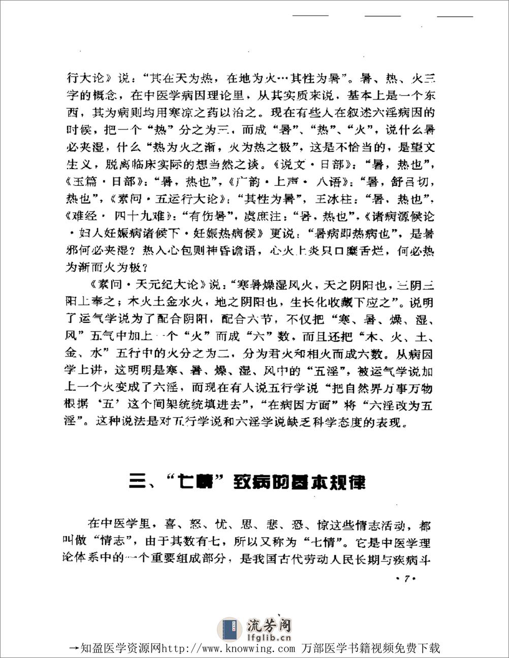 全国着名老中医临床经验丛书—李今庸临床经验辑要 - 第12页预览图