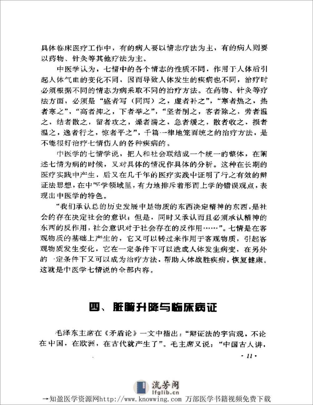 全国着名老中医临床经验丛书—李今庸临床经验辑要 - 第16页预览图