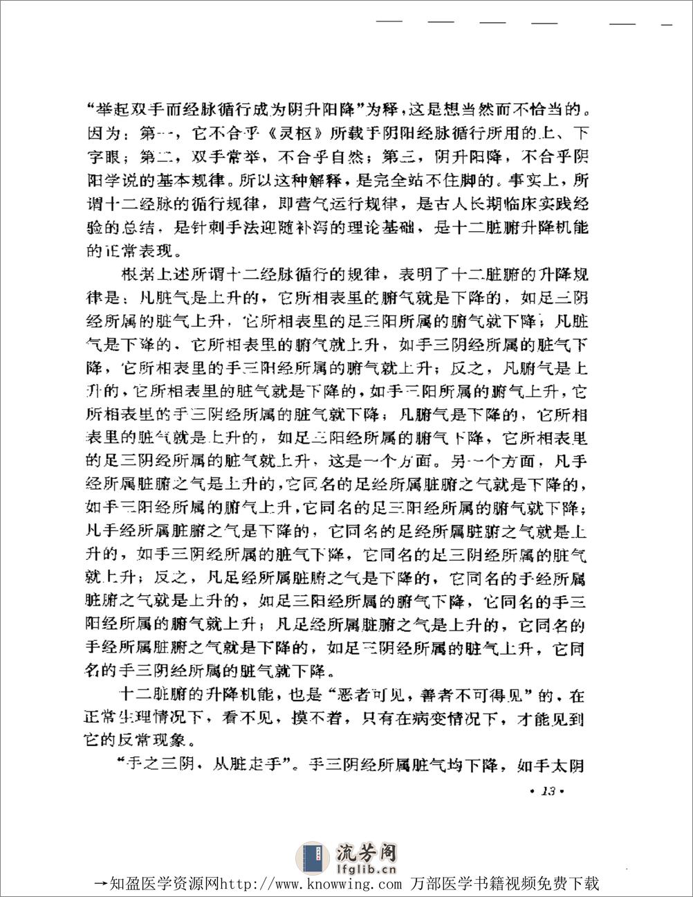 全国着名老中医临床经验丛书—李今庸临床经验辑要 - 第18页预览图