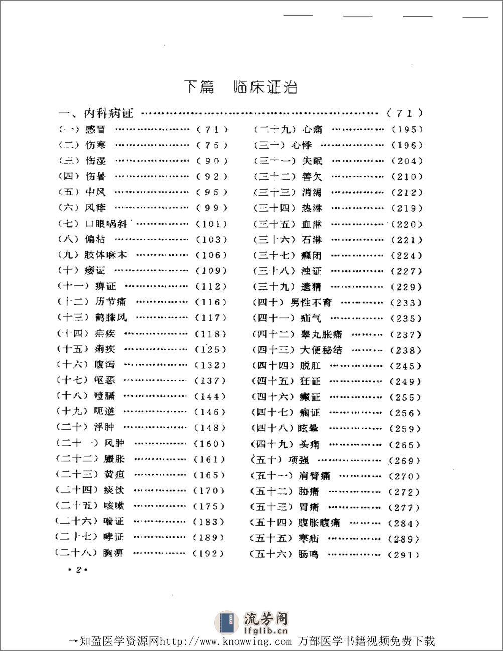 全国着名老中医临床经验丛书—李今庸临床经验辑要 - 第3页预览图