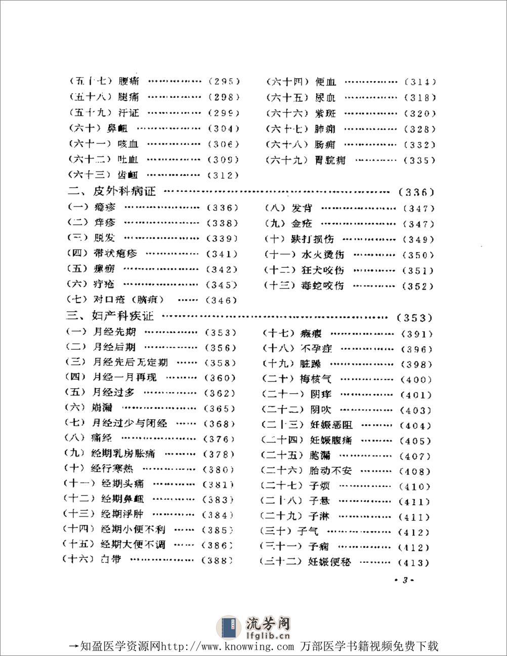 全国着名老中医临床经验丛书—李今庸临床经验辑要 - 第4页预览图