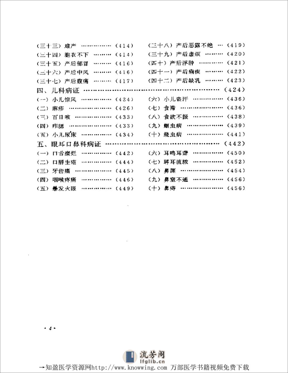 全国着名老中医临床经验丛书—李今庸临床经验辑要 - 第5页预览图