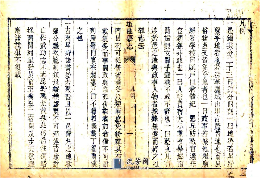 垣曲县志（光绪） - 第18页预览图