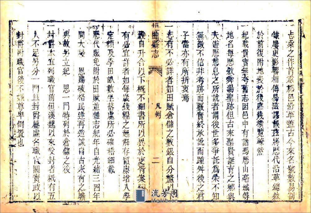 垣曲县志（光绪） - 第19页预览图