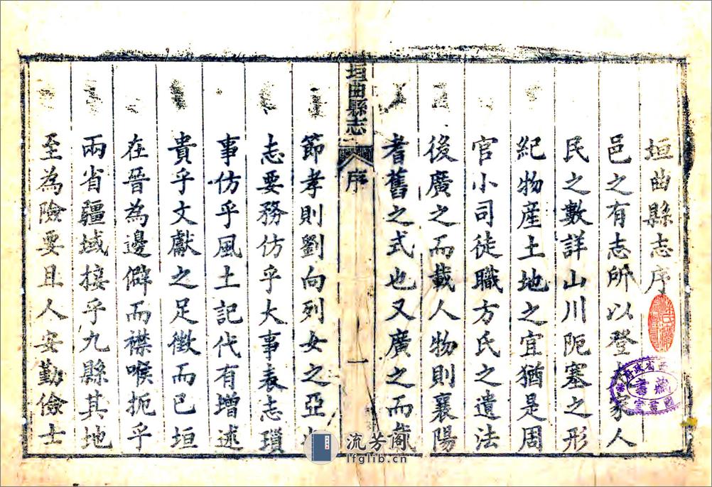 垣曲县志（光绪） - 第4页预览图