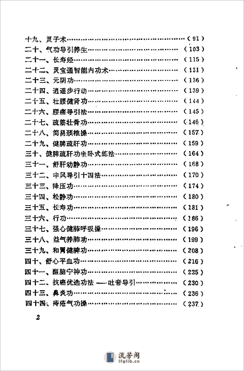 [中华医疗气功].张有寯 - 第8页预览图