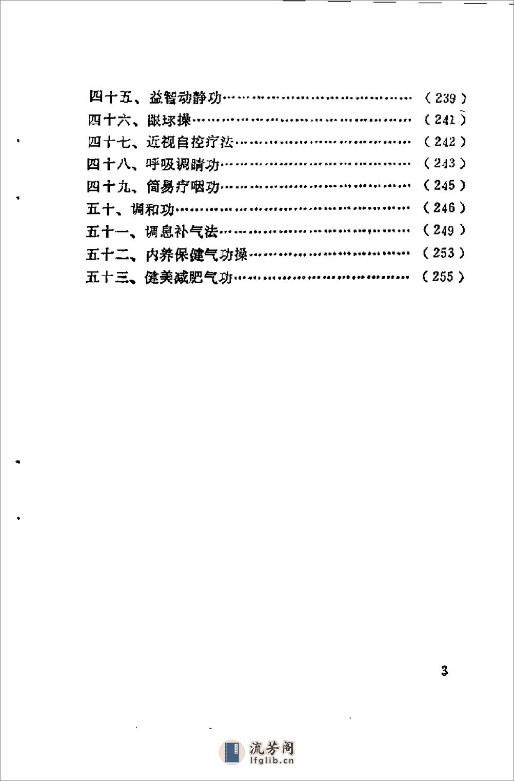 [中华医疗气功].张有寯 - 第9页预览图