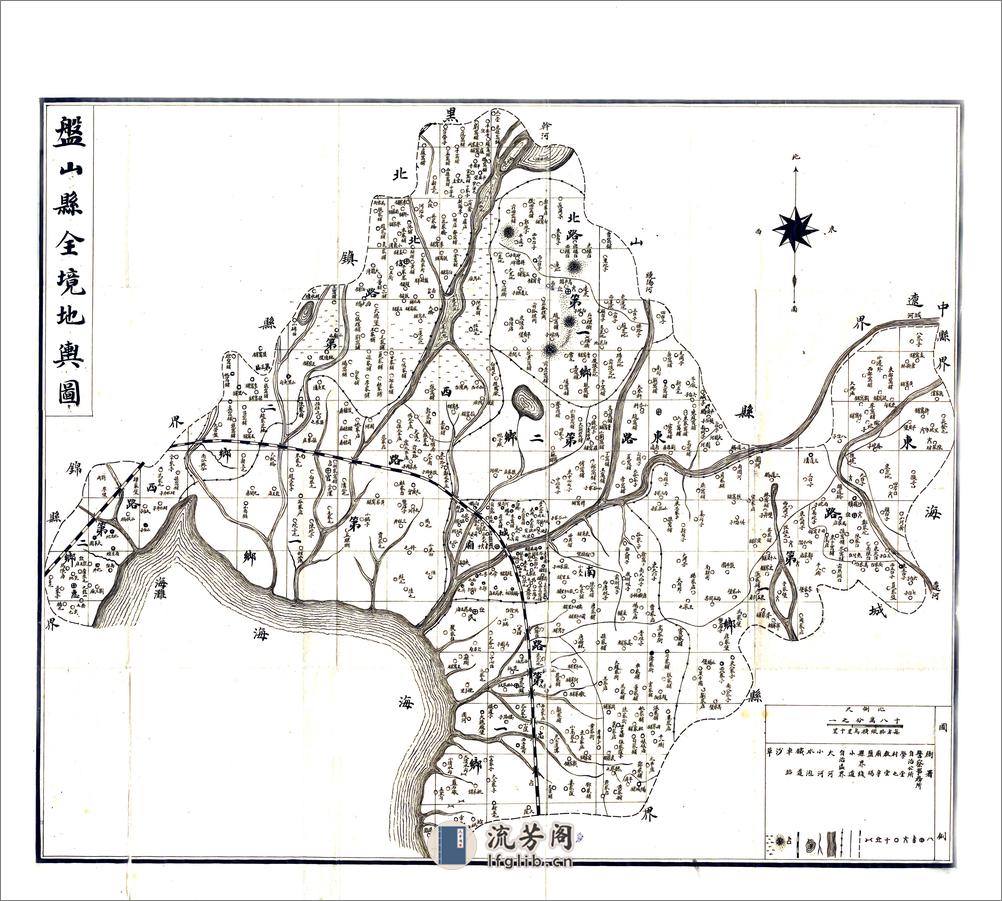 盘山县志略（民国） - 第4页预览图