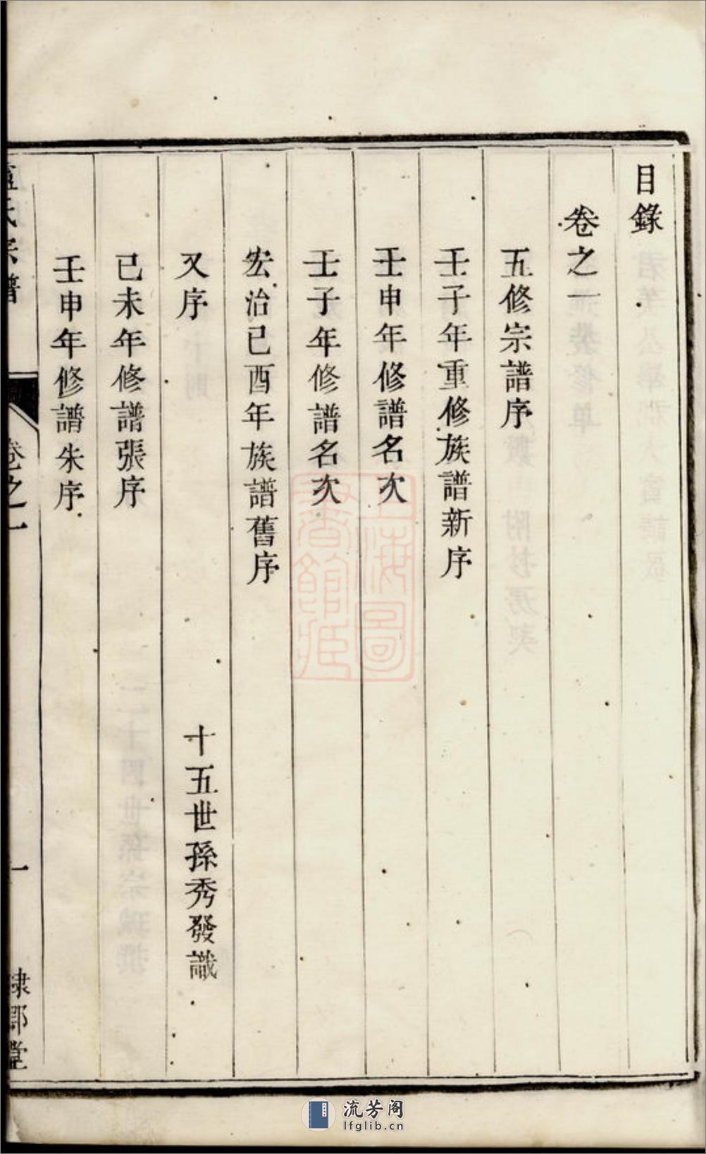 京口卢氏重修宗谱：四卷：[丹徒] - 第13页预览图