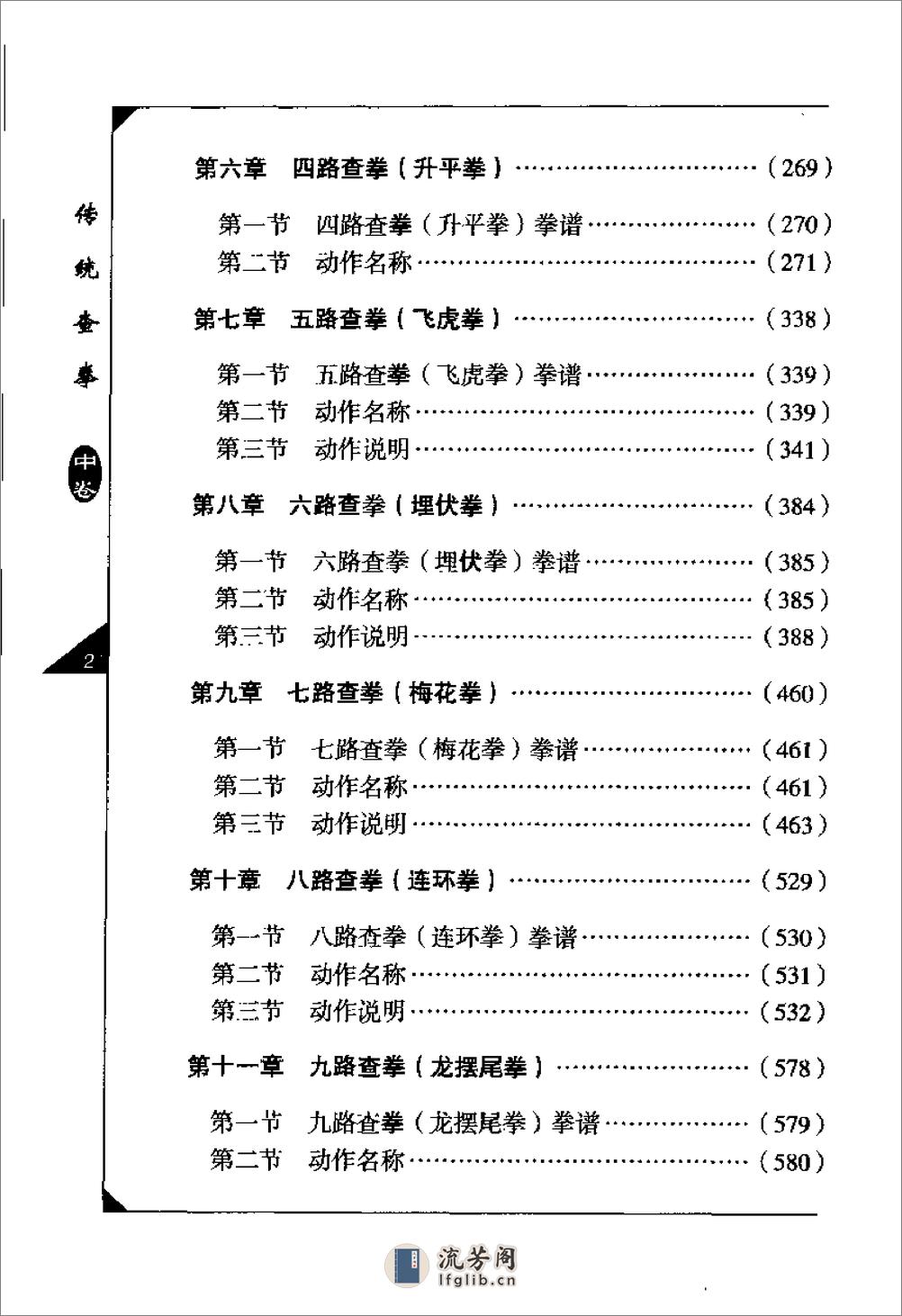 《传统查拳·中卷》刘鸿池 - 第10页预览图