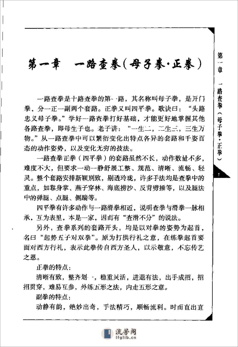 《传统查拳·中卷》刘鸿池 - 第12页预览图