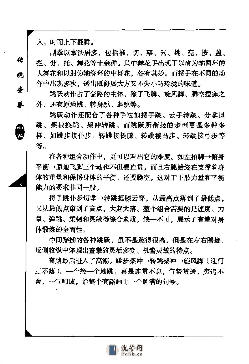 《传统查拳·中卷》刘鸿池 - 第13页预览图