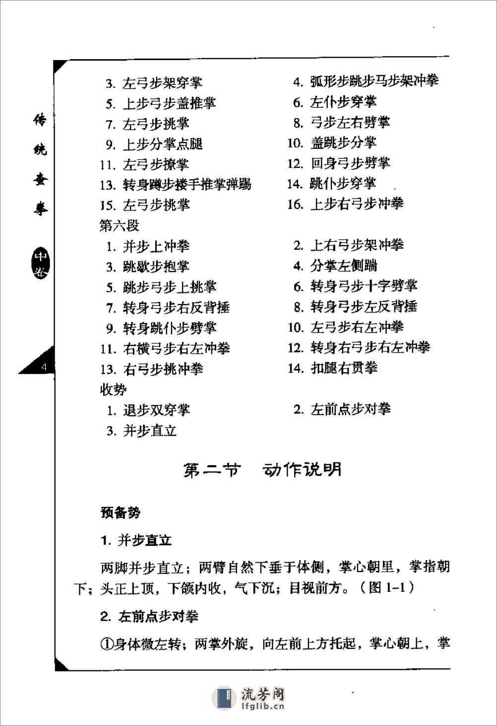 《传统查拳·中卷》刘鸿池 - 第15页预览图