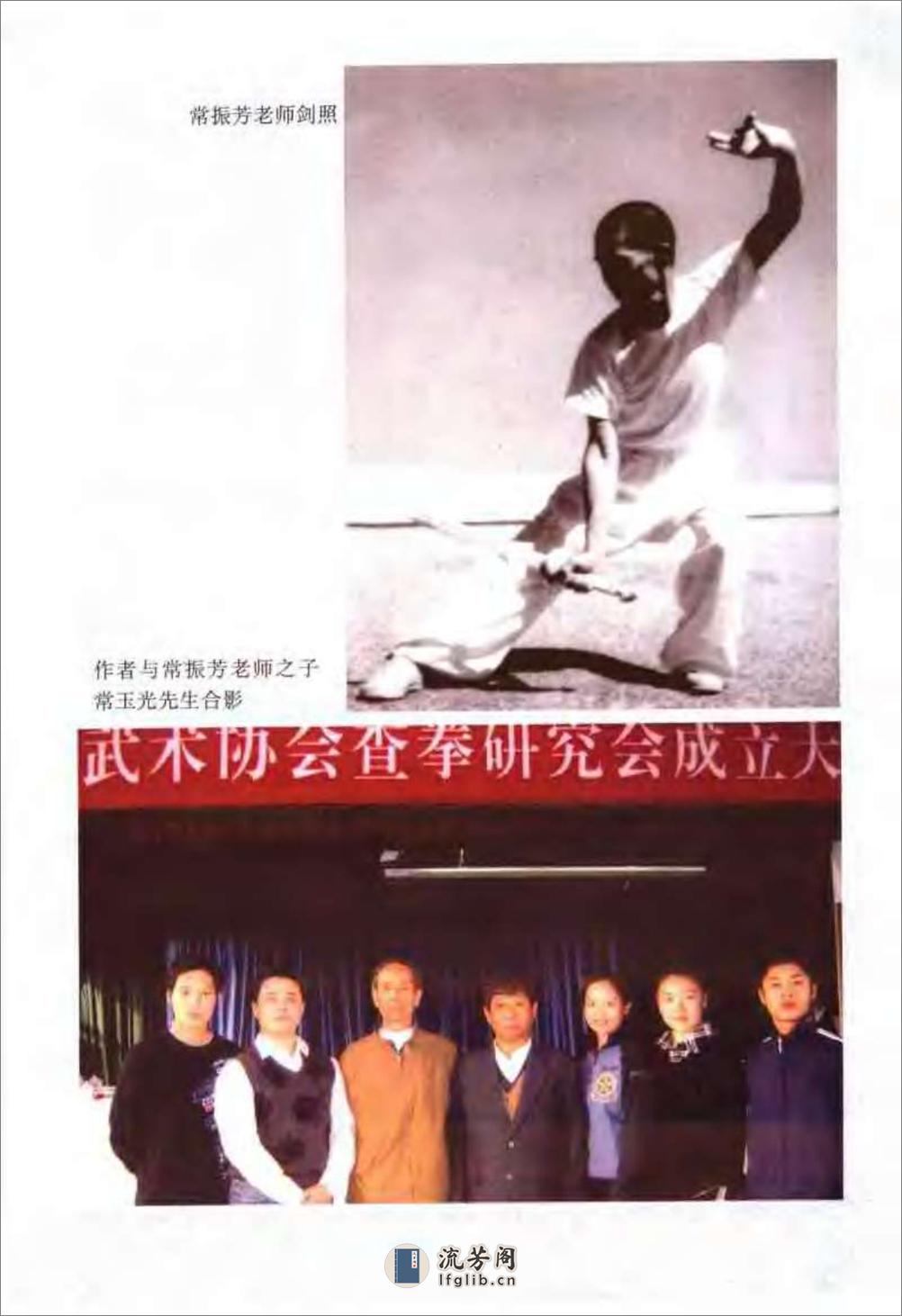 《传统查拳·中卷》刘鸿池 - 第4页预览图