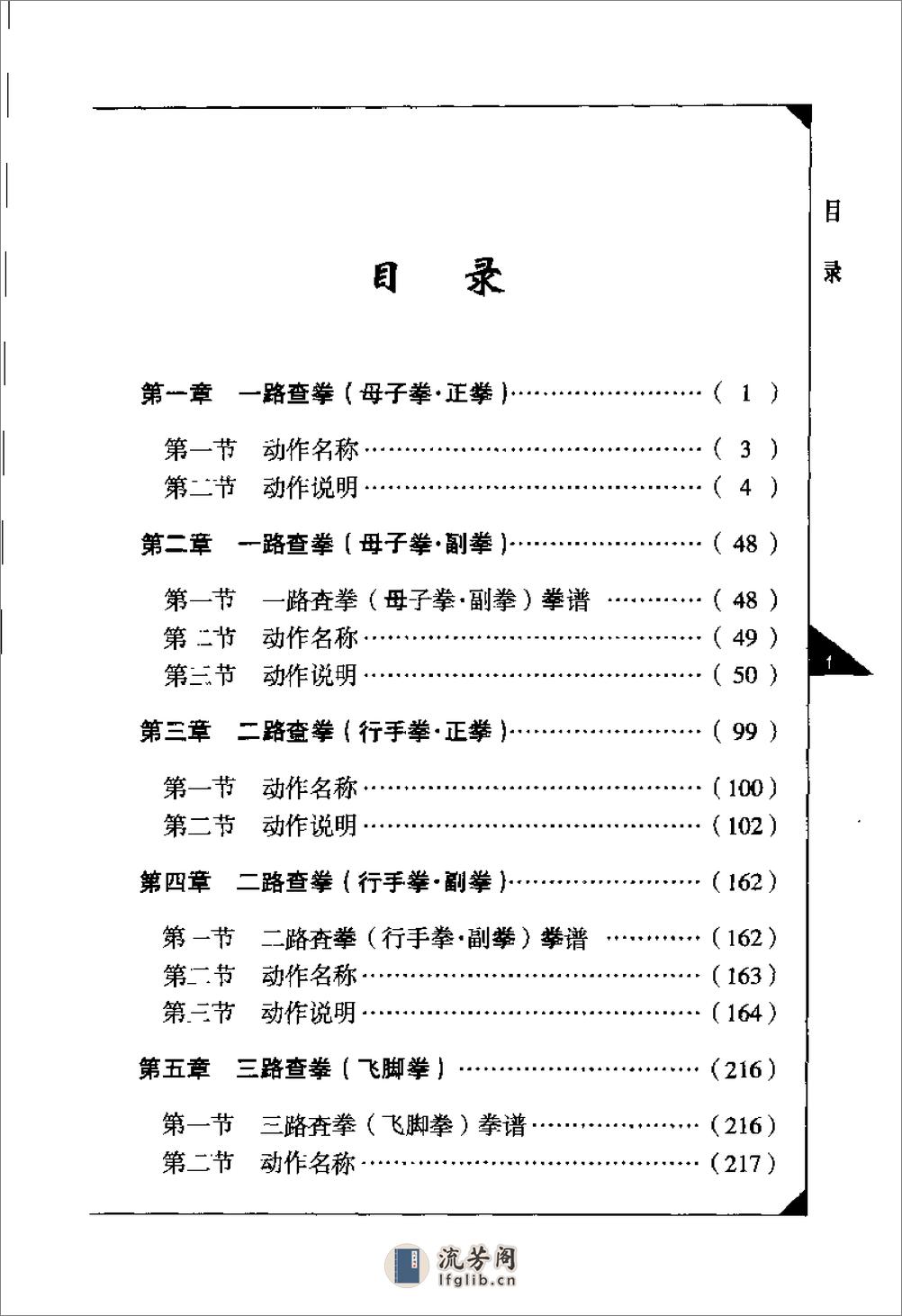 《传统查拳·中卷》刘鸿池 - 第9页预览图