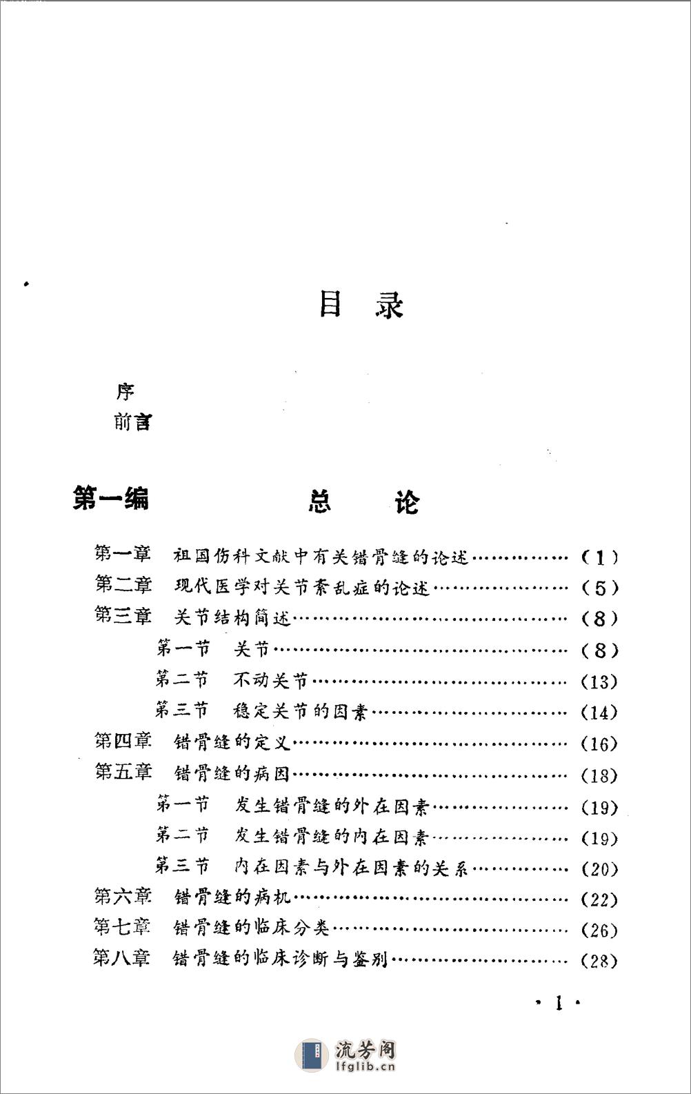 错骨缝的诊断与治疗 - 第5页预览图