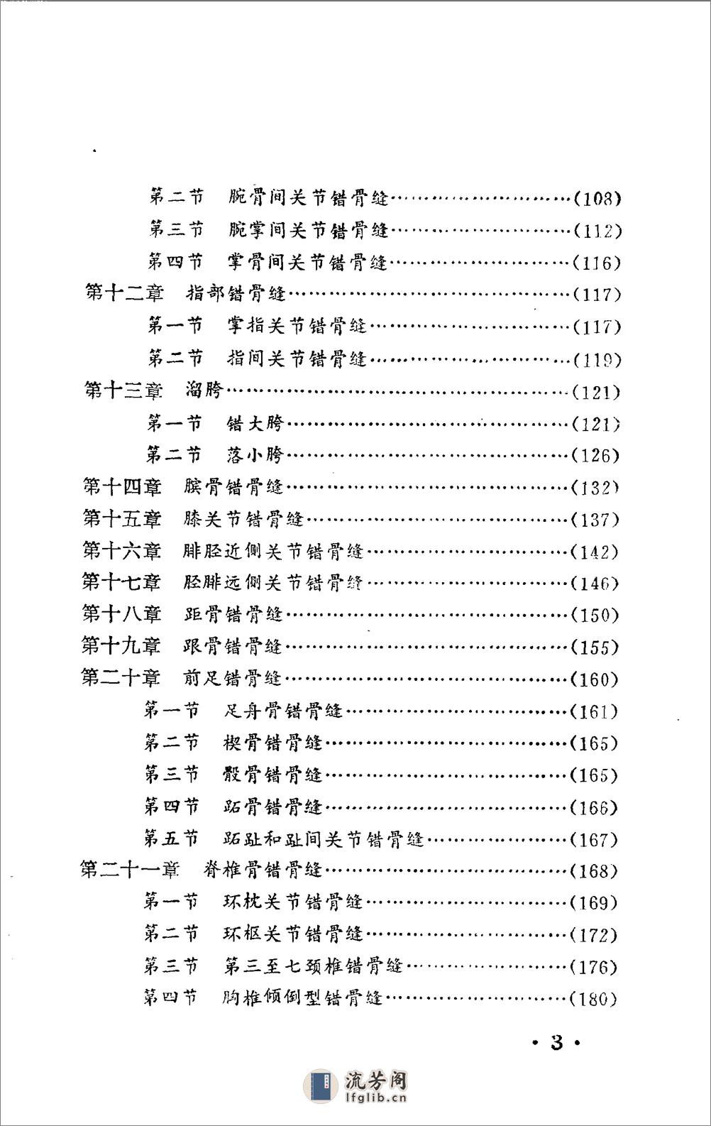 错骨缝的诊断与治疗 - 第7页预览图