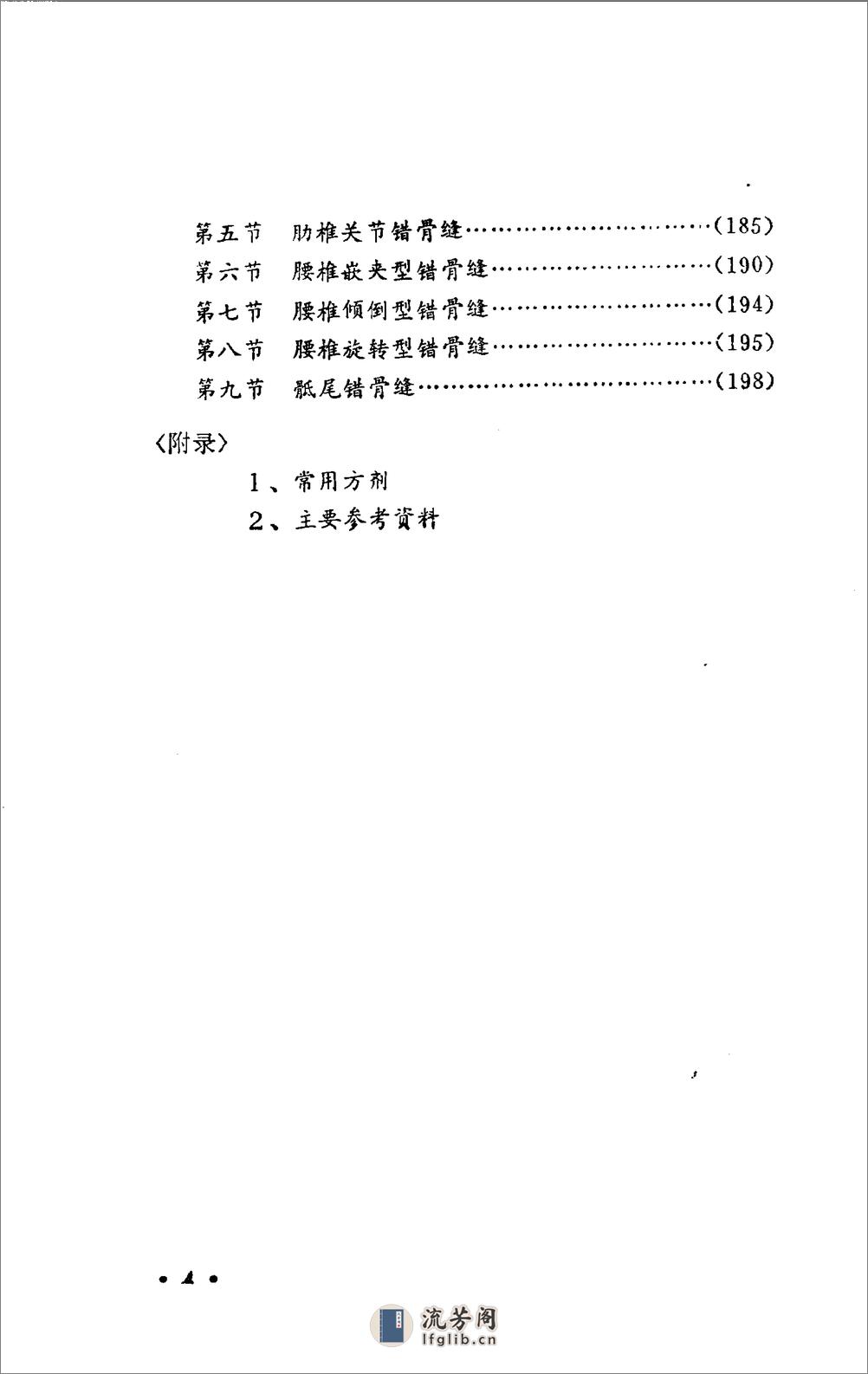 错骨缝的诊断与治疗 - 第8页预览图