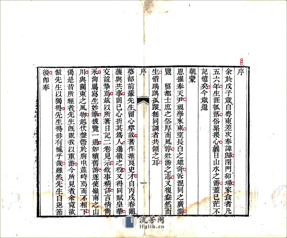 使粤日记（道光刻本） - 第3页预览图