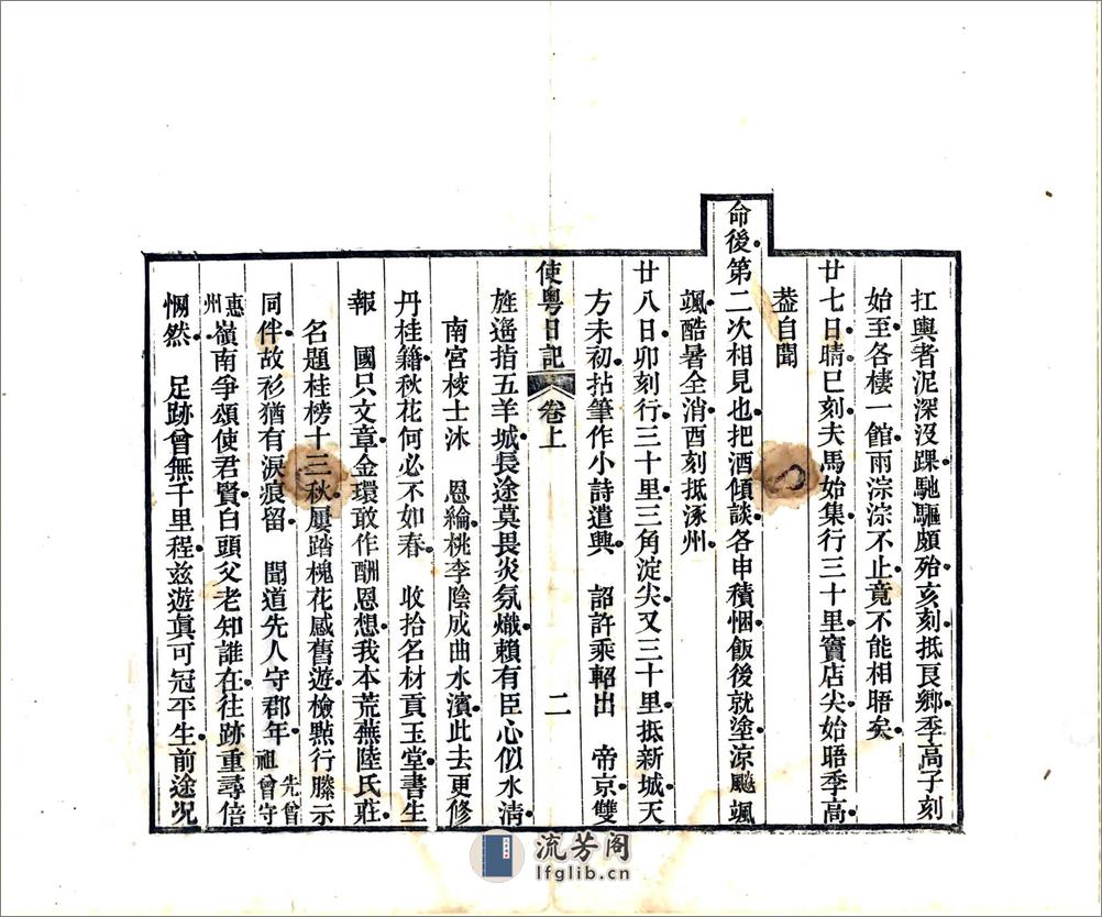 使粤日记（道光刻本） - 第8页预览图