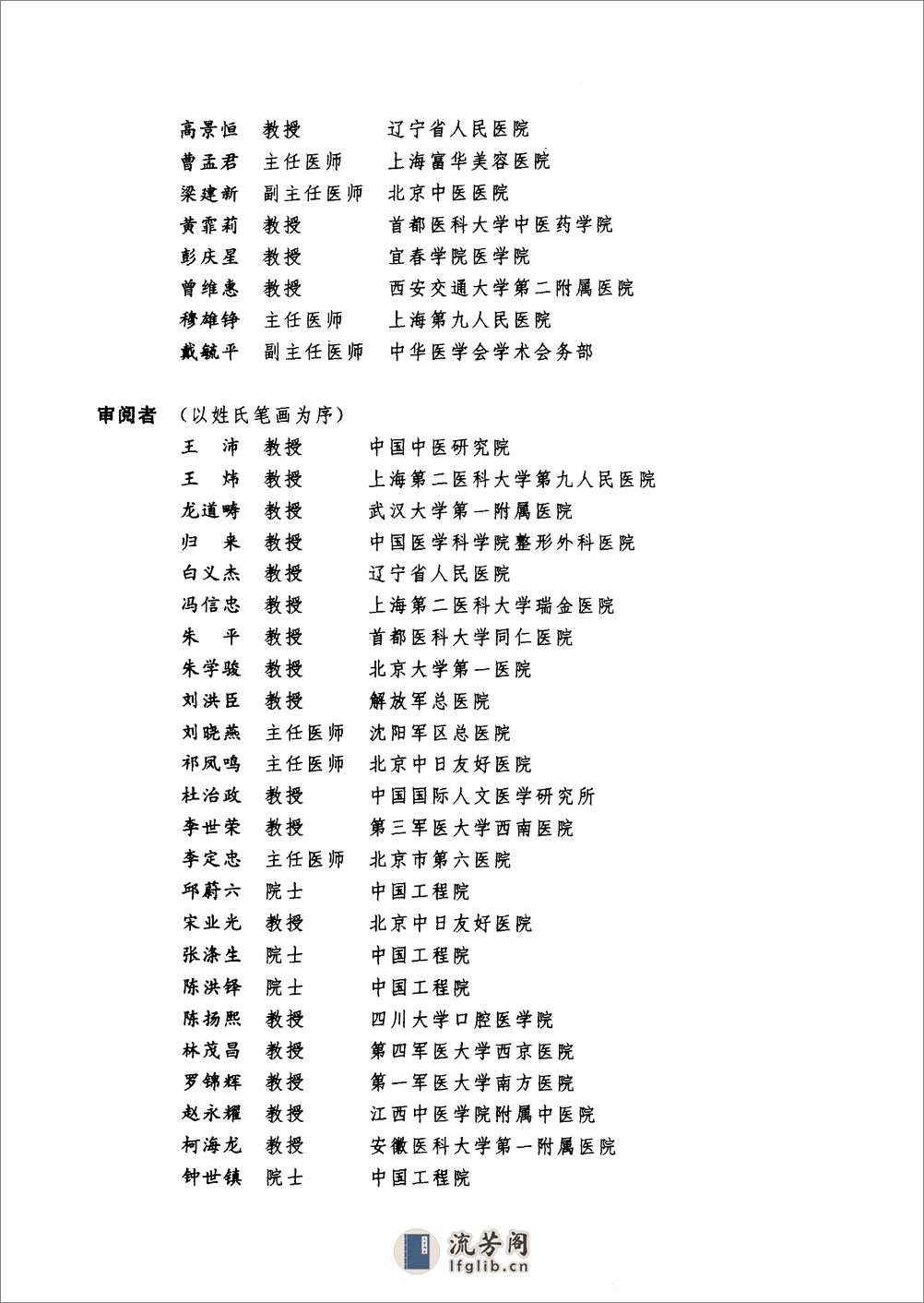 临床技术操作规范（医学美容） - 第14页预览图