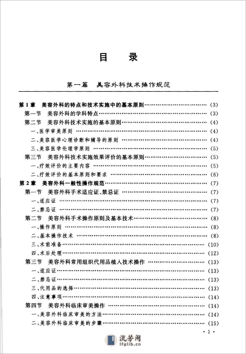 临床技术操作规范（医学美容） - 第16页预览图