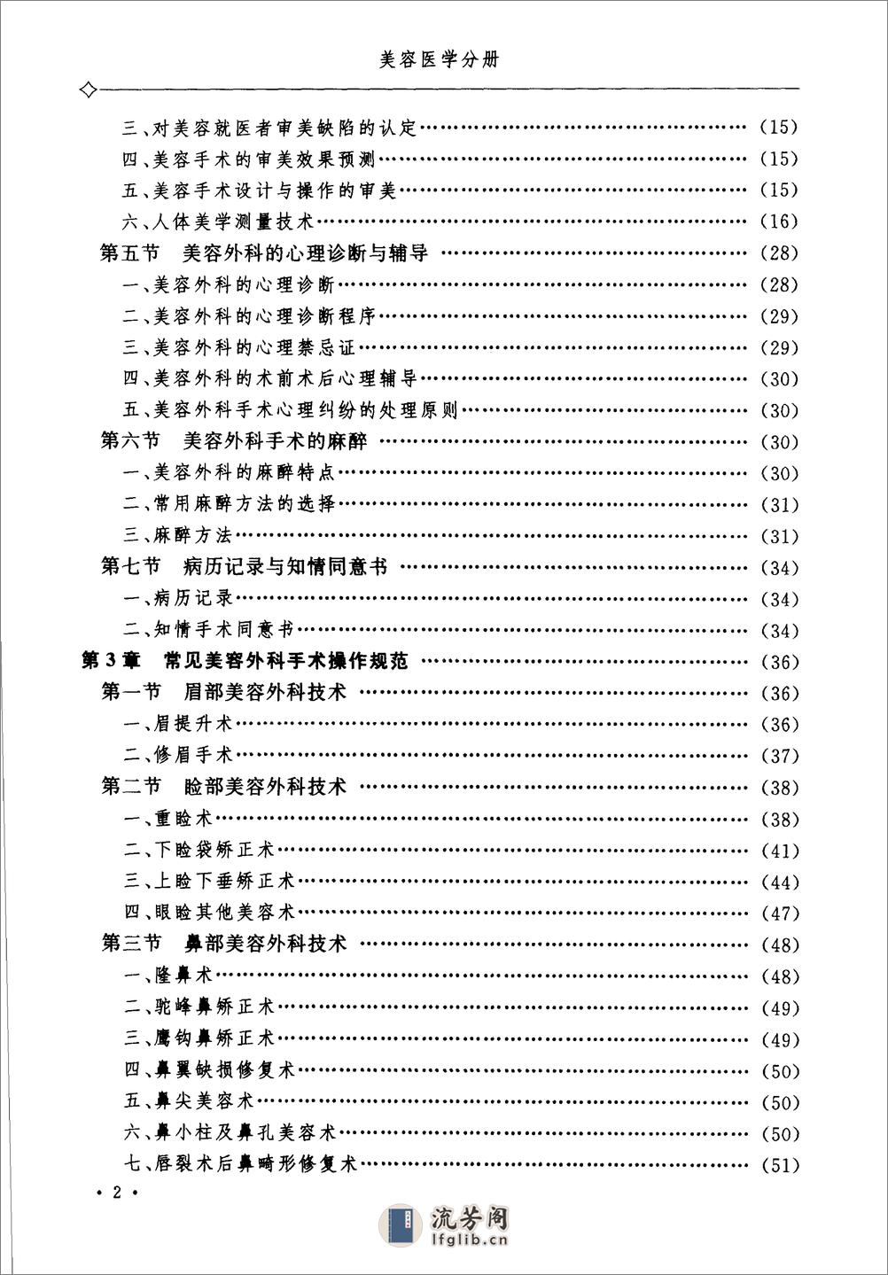 临床技术操作规范（医学美容） - 第17页预览图