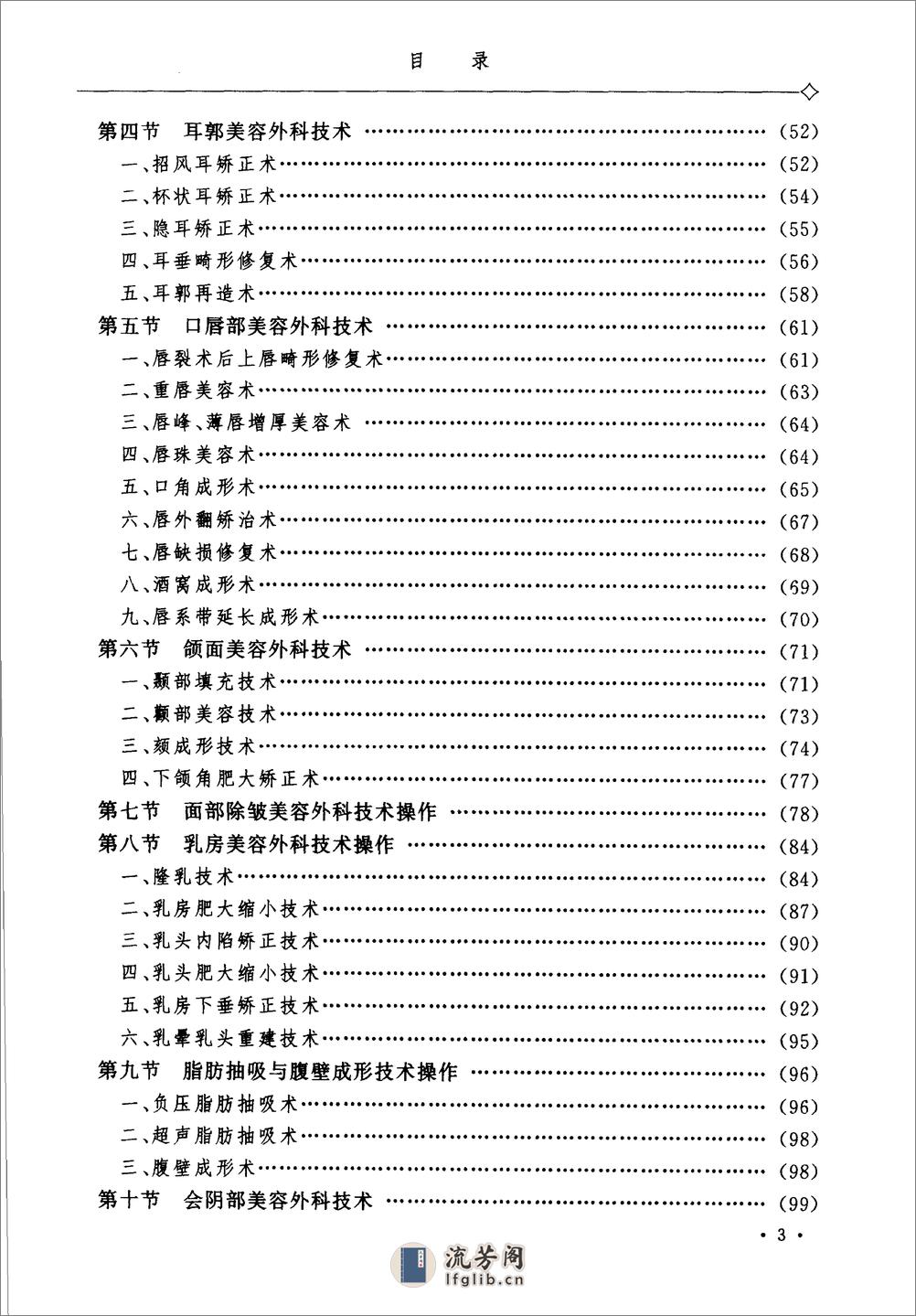 临床技术操作规范（医学美容） - 第18页预览图