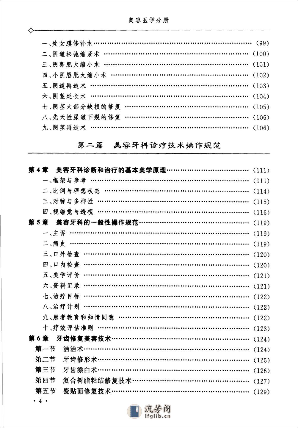 临床技术操作规范（医学美容） - 第19页预览图