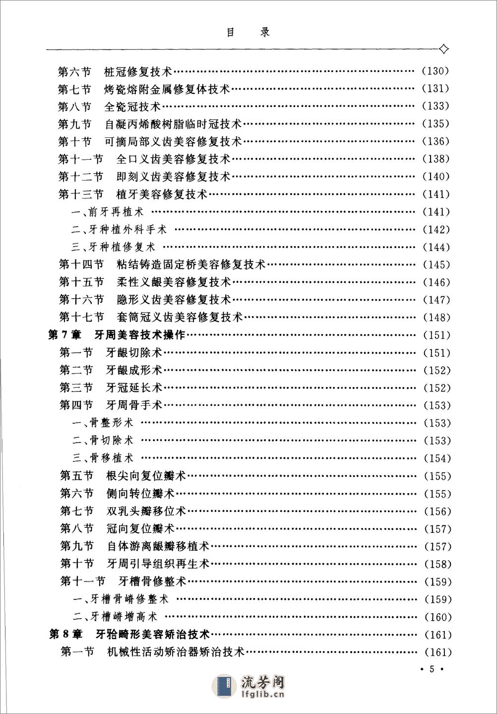 临床技术操作规范（医学美容） - 第20页预览图