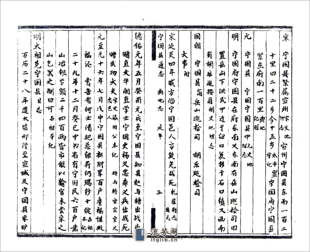 宁国县通志（同治） - 第12页预览图