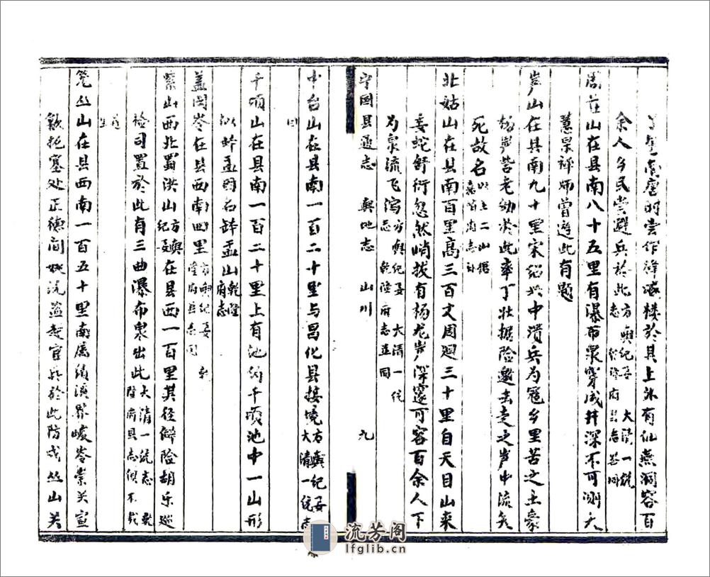 宁国县通志（同治） - 第18页预览图