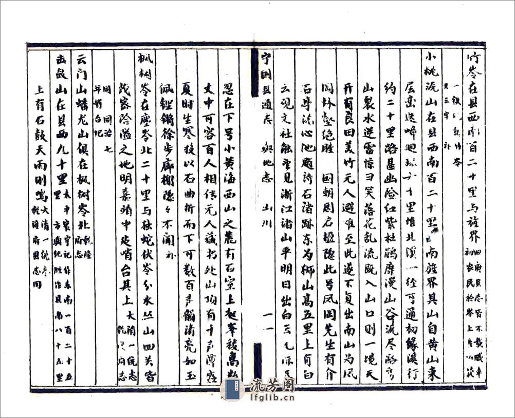 宁国县通志（同治） - 第20页预览图