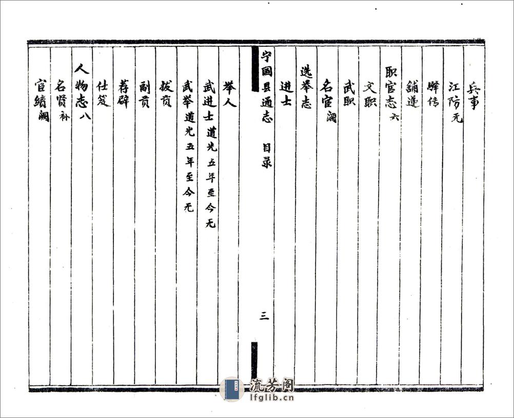 宁国县通志（同治） - 第4页预览图