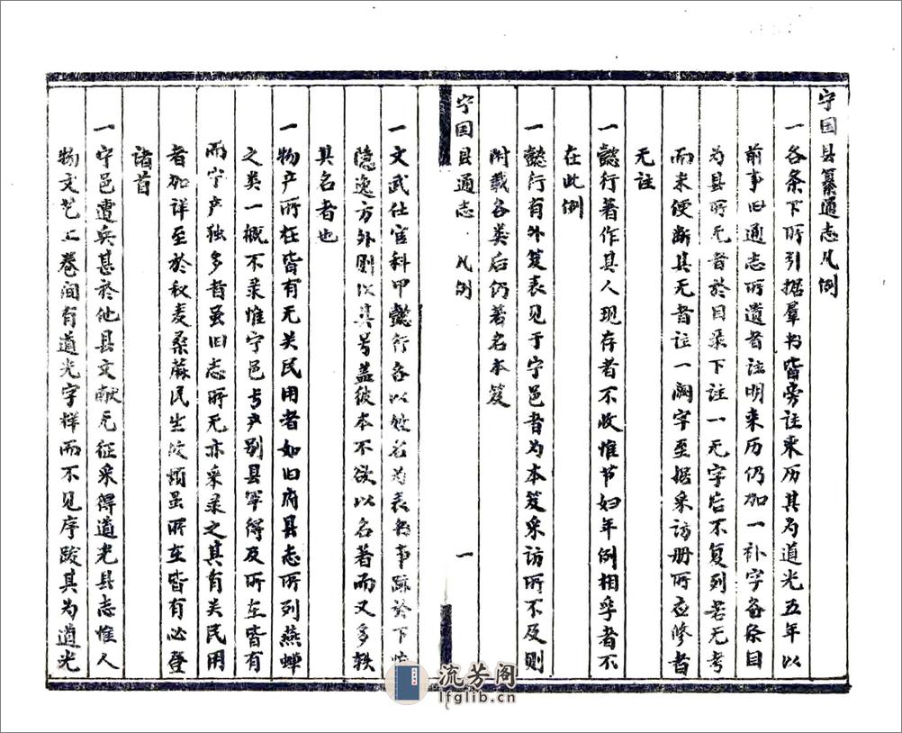 宁国县通志（同治） - 第6页预览图