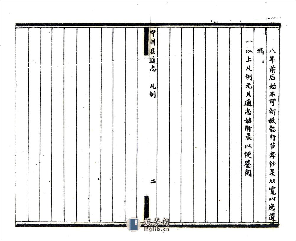 宁国县通志（同治） - 第7页预览图