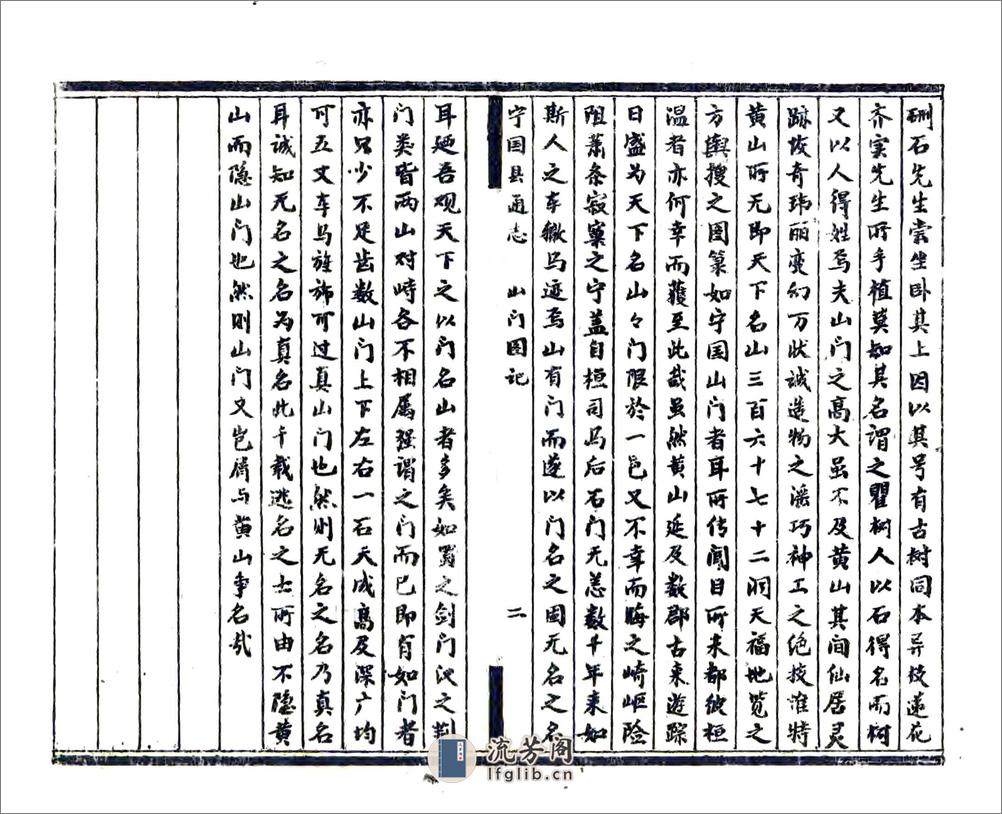 宁国县通志（同治） - 第9页预览图