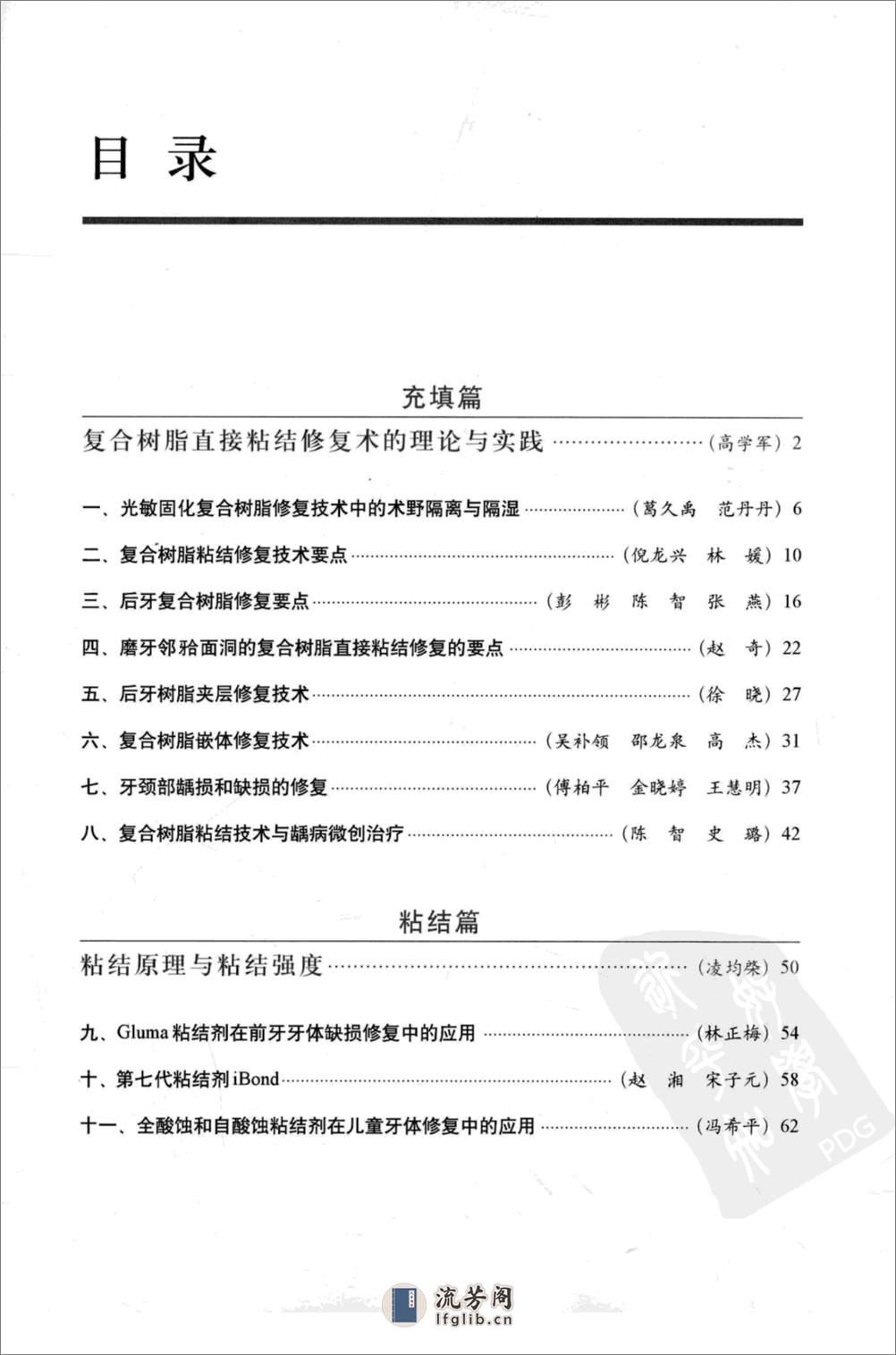 树脂修复经典案例_樊明文2009 - 第11页预览图