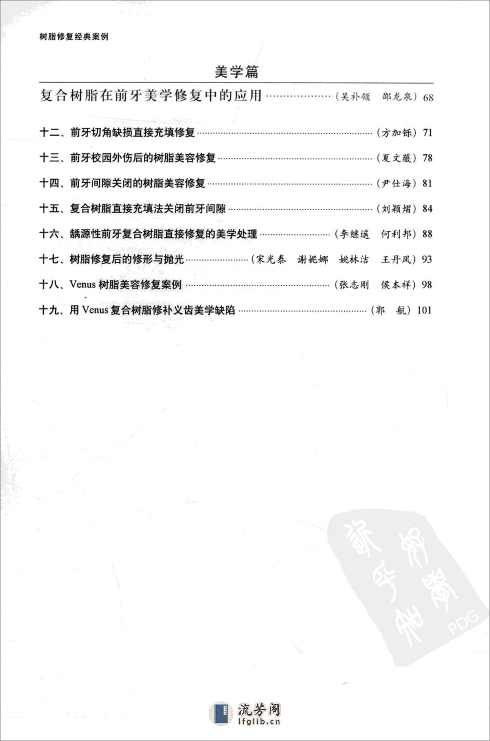 树脂修复经典案例_樊明文2009 - 第12页预览图