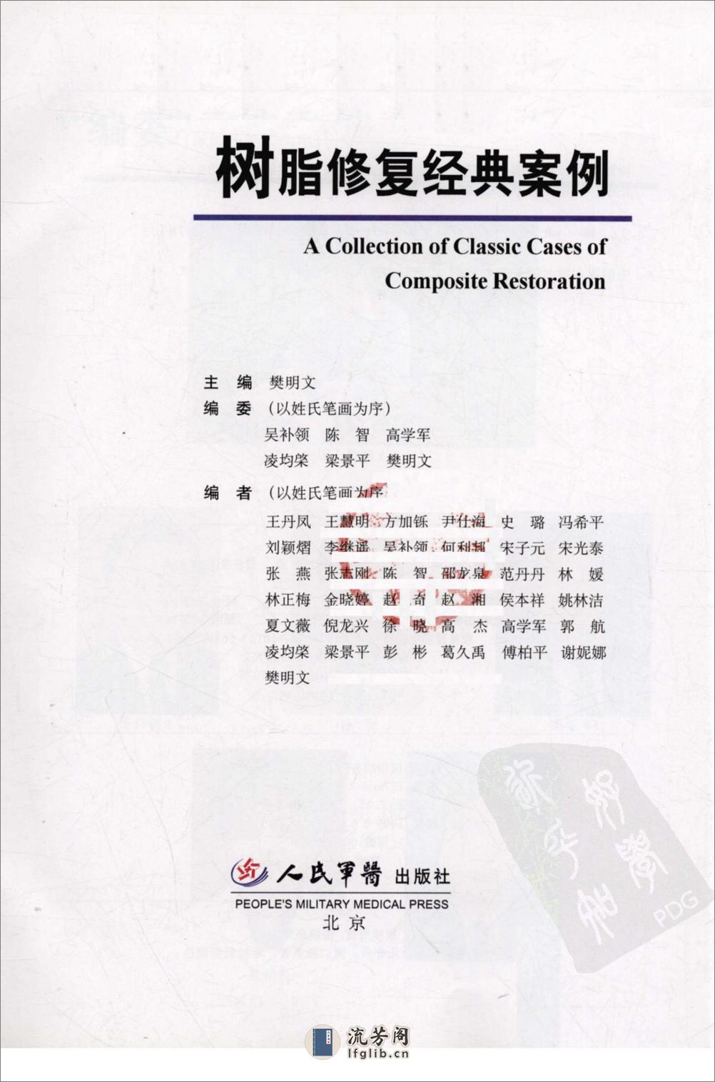 树脂修复经典案例_樊明文2009 - 第3页预览图